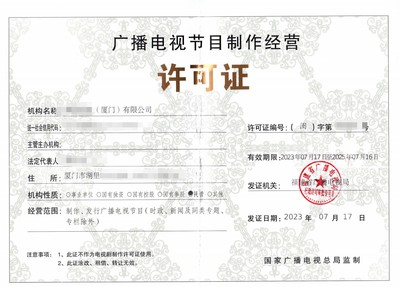 廣州申辦廣播電視節目制作經營許可證 所需材料與本地服務機構指南